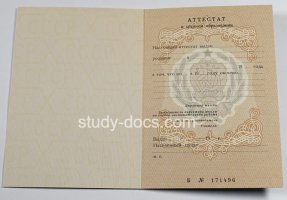 Аттестат за 11 класс до 1994 в Новосибирске