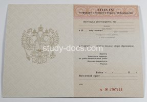Аттестат за 11 класс 1994-2006 в Новосибирске