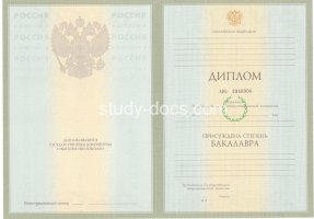 Диплом бакалавра 2004-2009 в Новосибирске