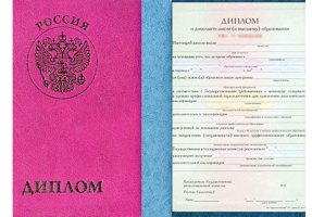 Диплом о дополнительном образовании в Новосибирске